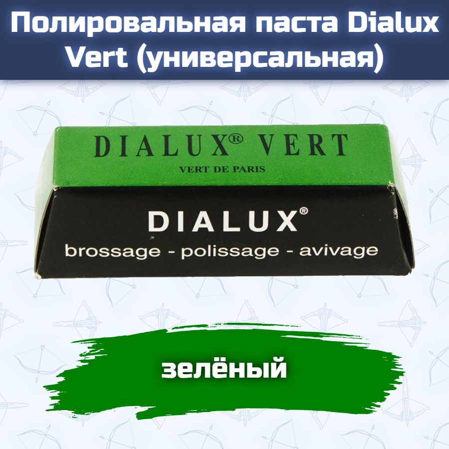 Полировальная паста Dialux Vert (зеленая, универсальная)