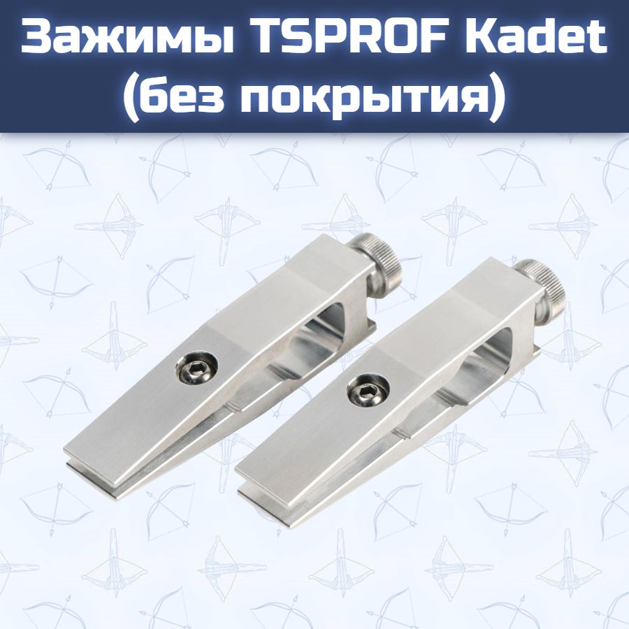 Зажимы TSPROF Kadet (без покрытия)