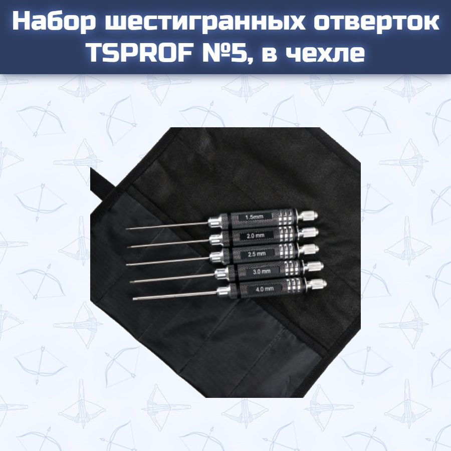 Набор шестигранных отверток TSPROF №5, в чехле