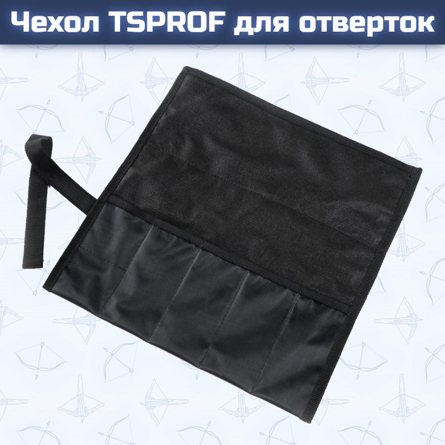 Чехол TSPROF для отверток