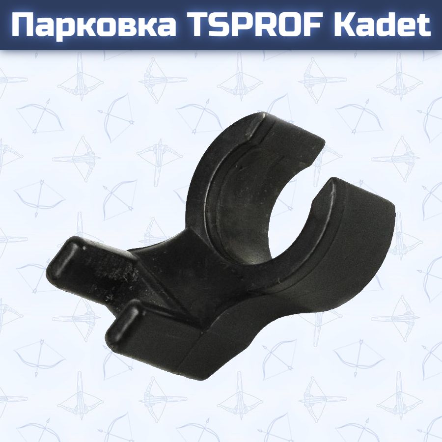 Парковка TSPROF Kadet
