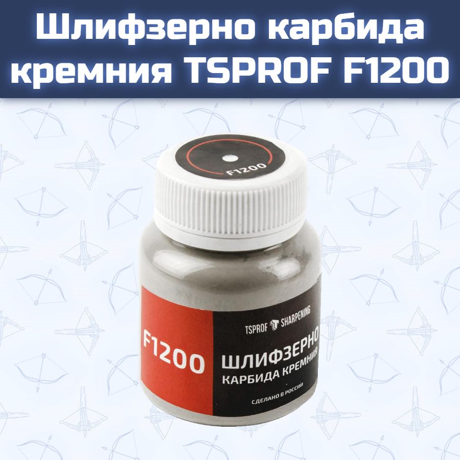 Шлифзерно карбида кремния TSPROF F1200
