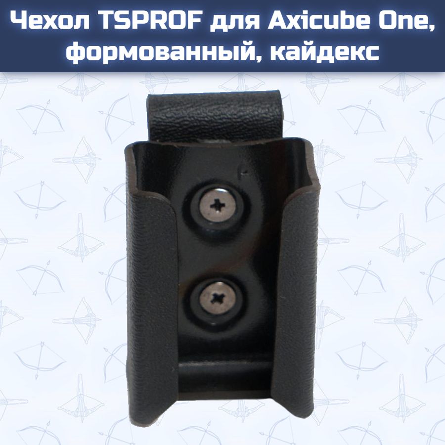Чехол TSPROF для Axicube One, формованный, кайдекс