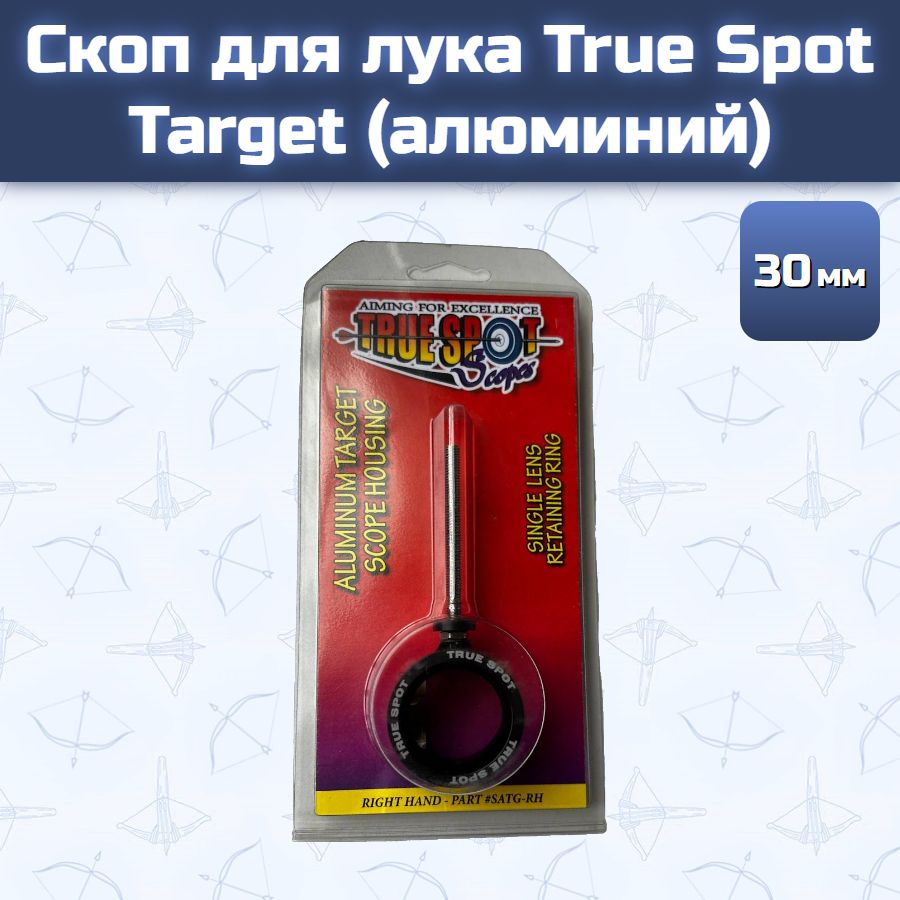 Скоп для лука True Spot Target (алюминий) 30 мм