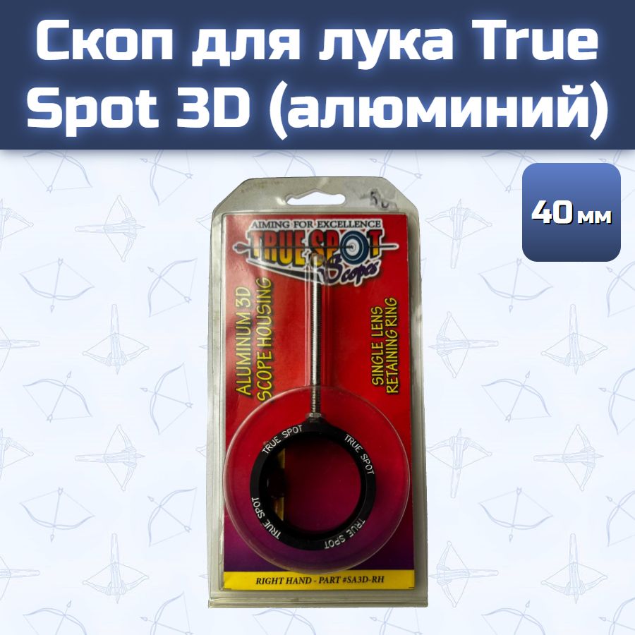 Скоп для лука True Spot 3D (алюминий) 40 мм