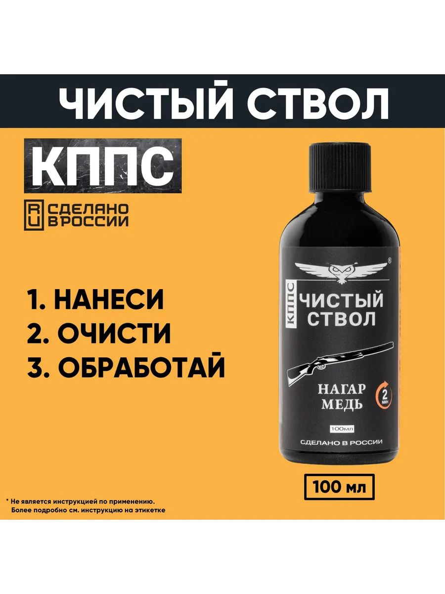Очиститель канала ствола для сильных загрязнений "Чистый ствол КППС" (110 г) — изображение 18