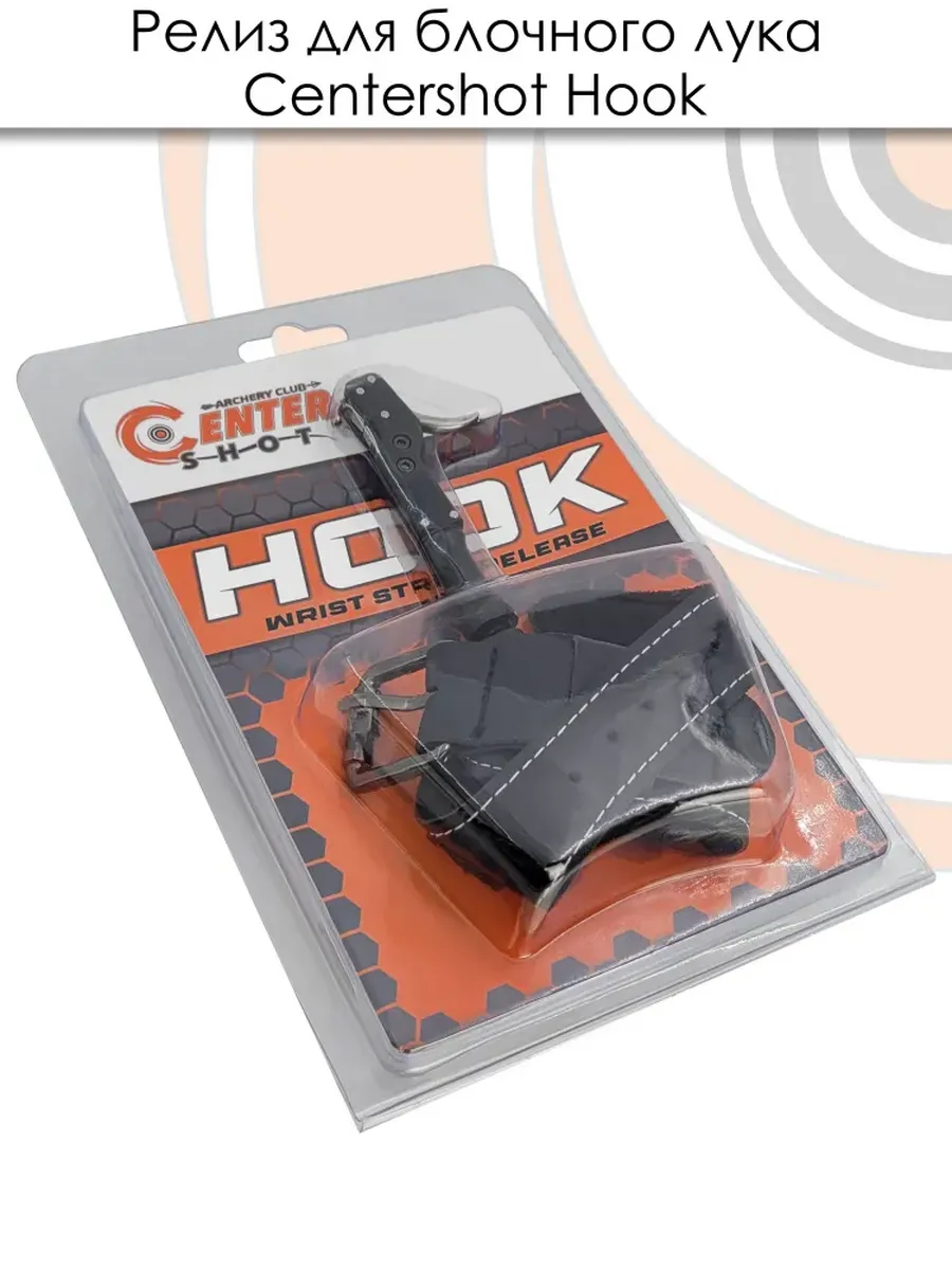 Релиз для блочного лука Centershot Hook — изображение 33