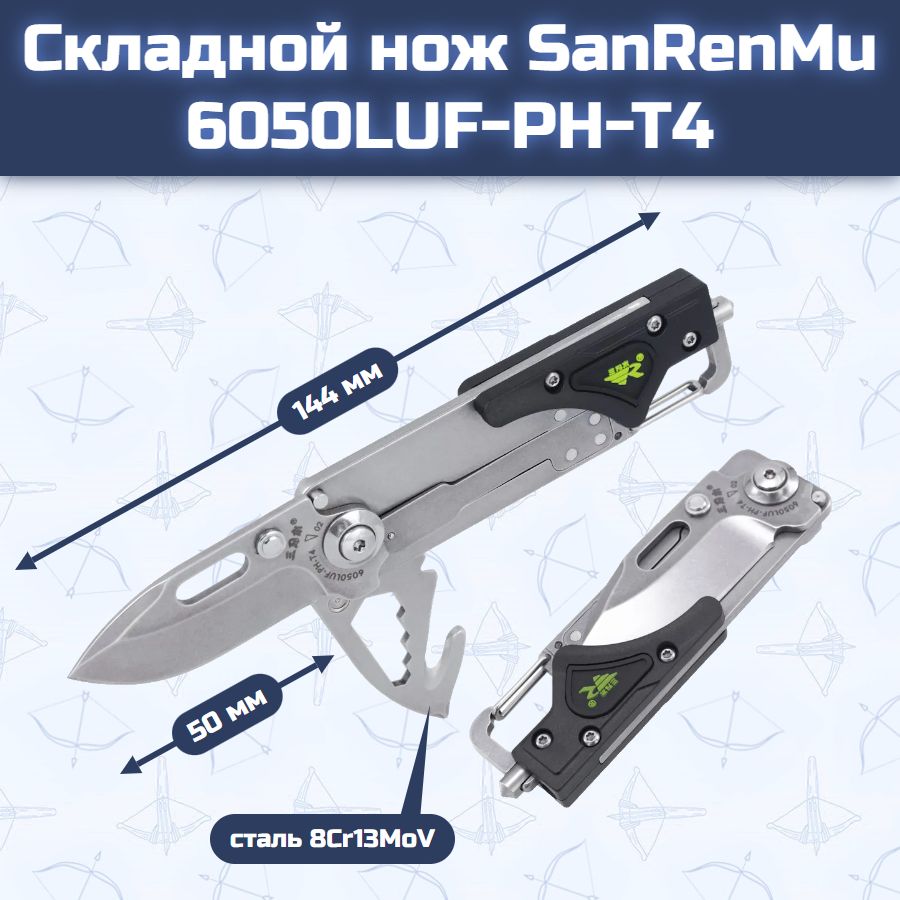 Складной нож SanRenMu 6050LUF-PH-T4