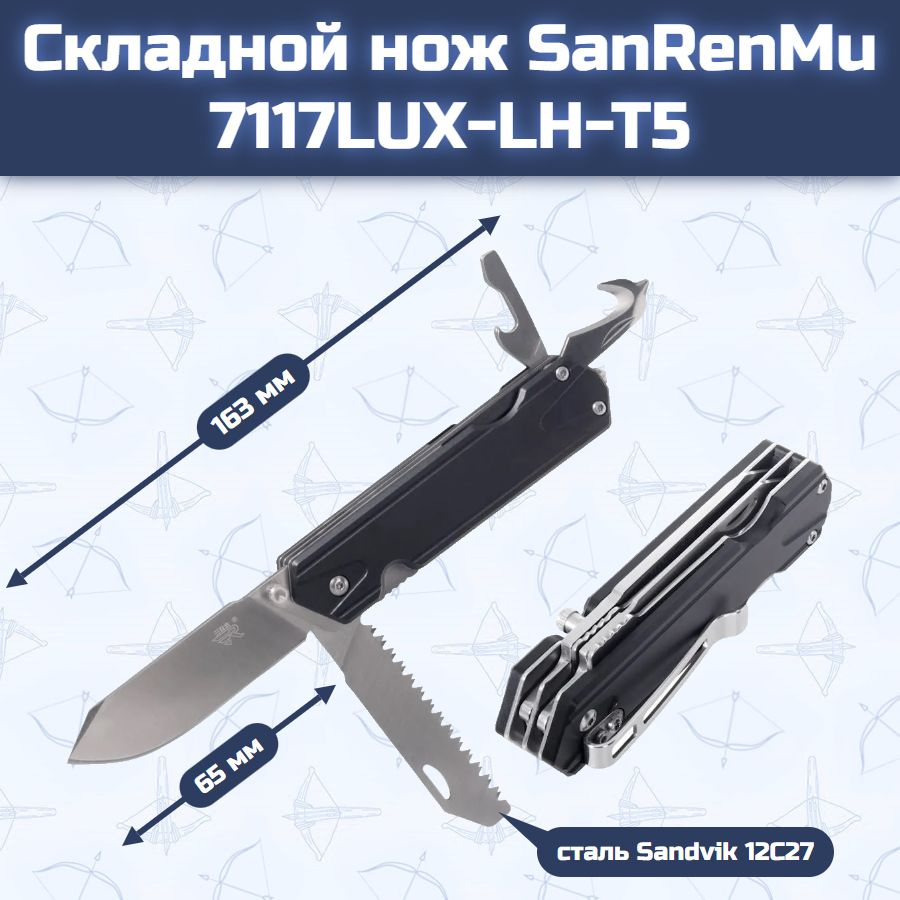 Складной нож SanRenMu 7117LUX-LH-T5