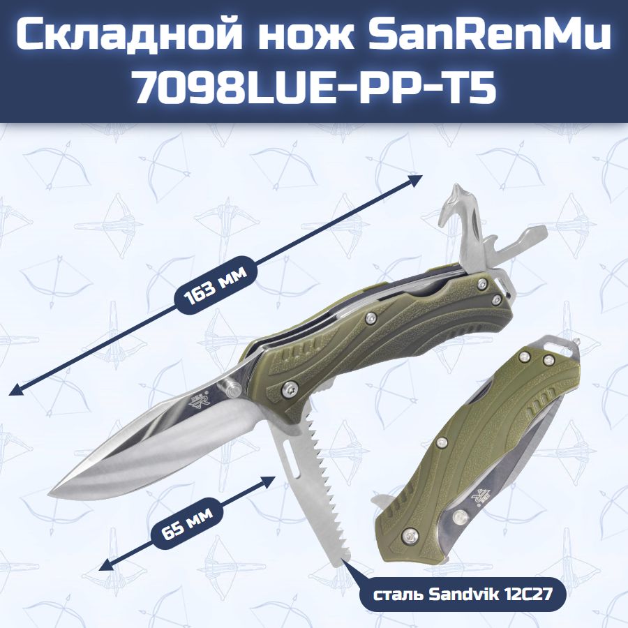 Складной нож SanRenMu 7098LUE-PP-T5