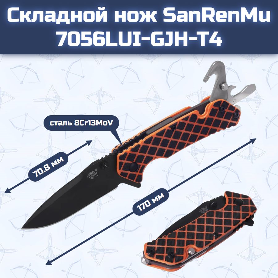 Складной нож SanRenMu 7056LUI-GJH-T4