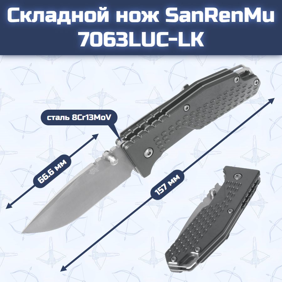 Складной нож SanRenMu 7063LUC-LK