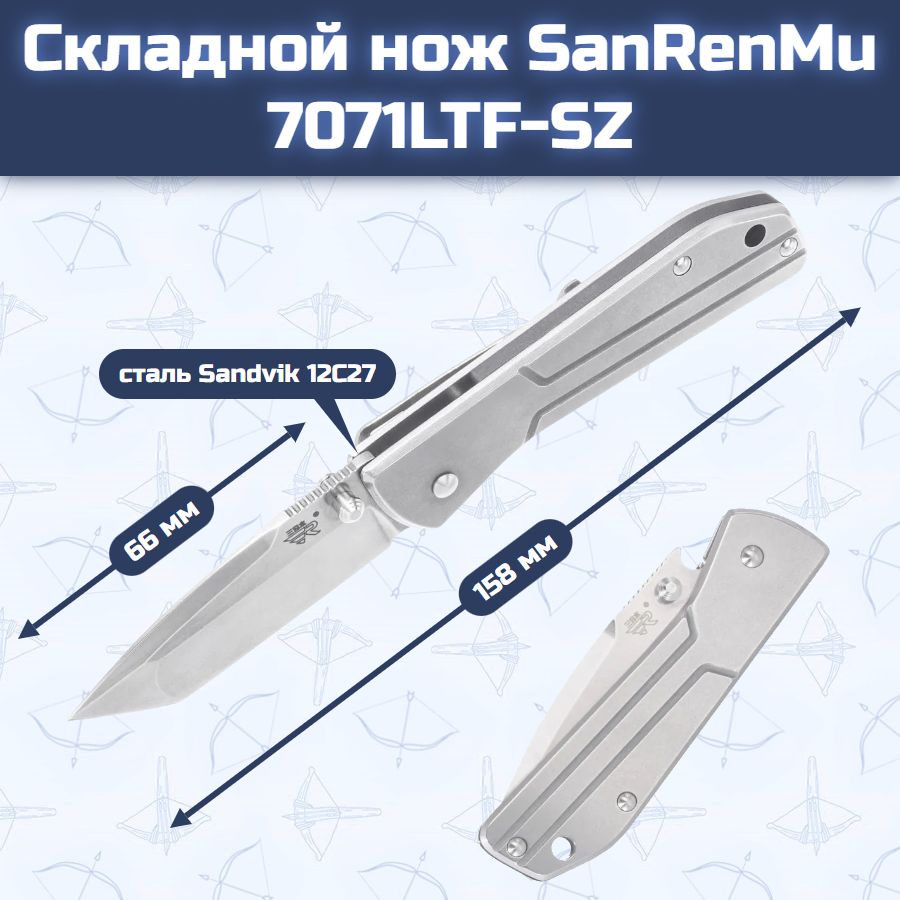 Складной нож SanRenMu 7071LTF-SZ