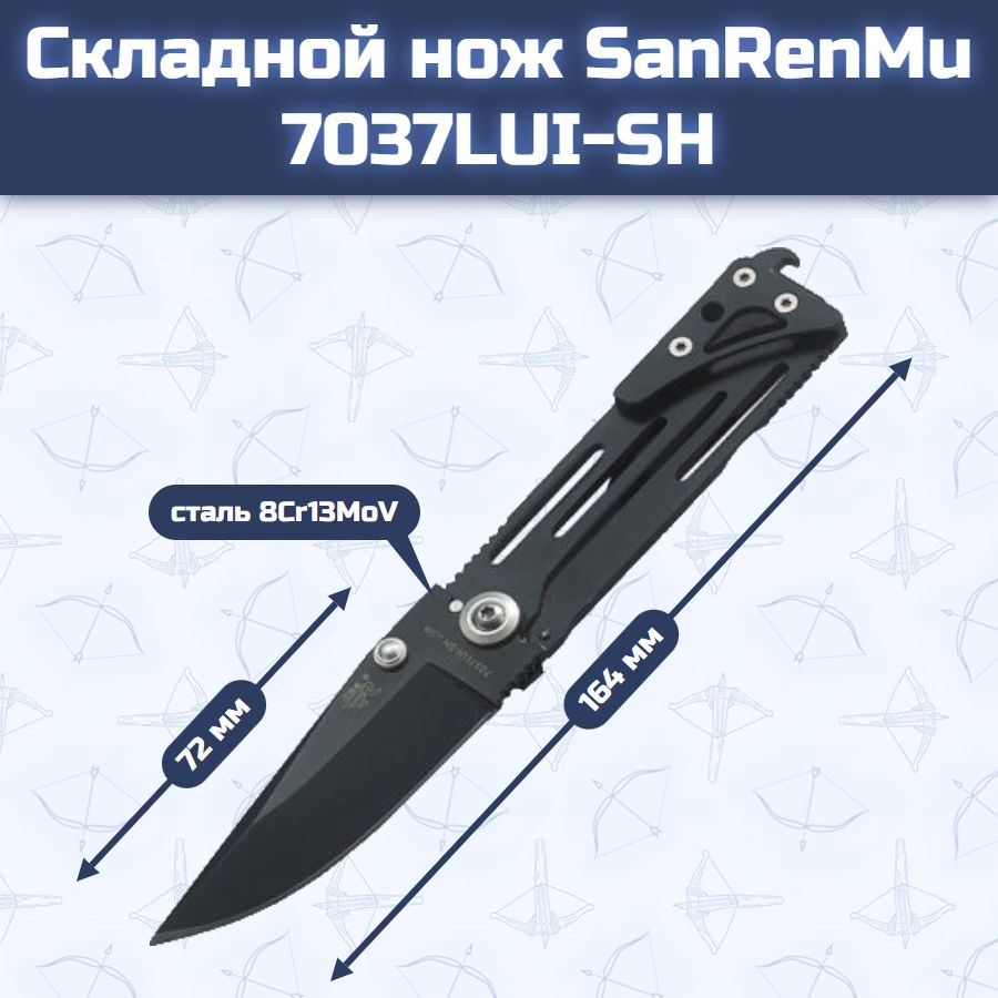 Складной нож SanRenMu 7037LUI-SH