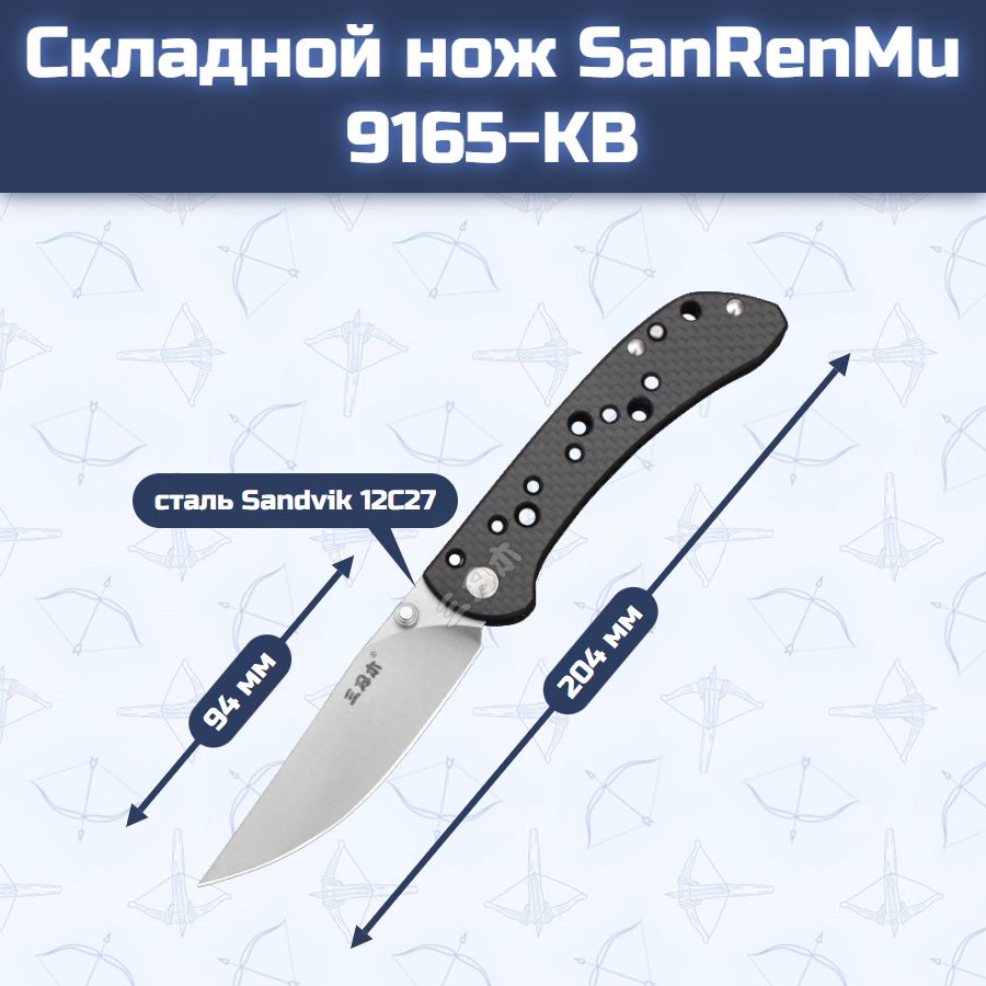 Складной нож SanRenMu 9165-KB