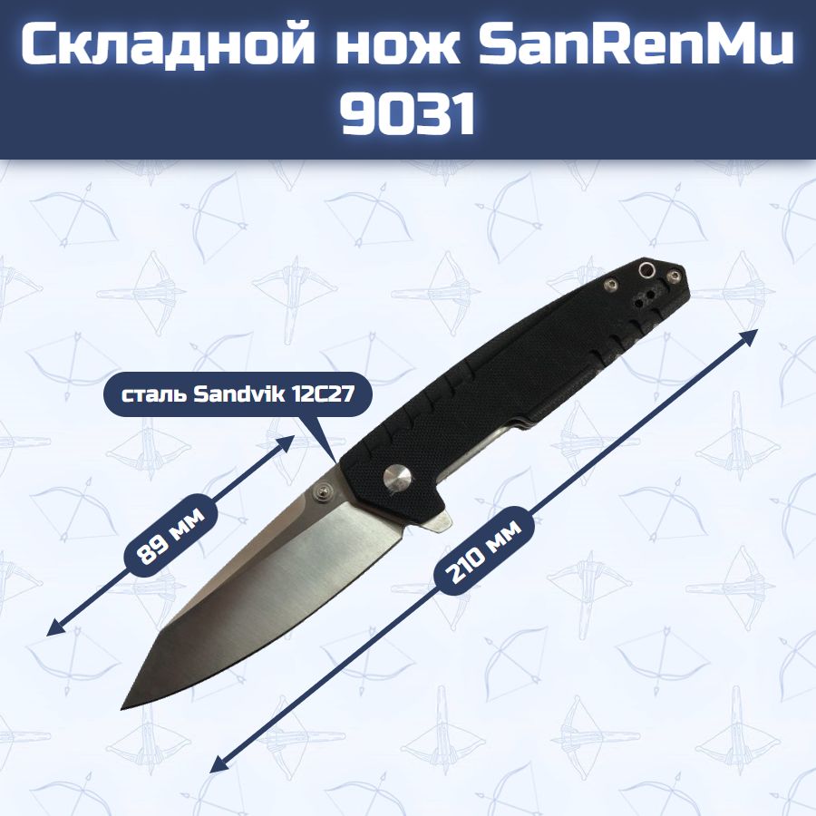 Складной нож SanRenMu 9031