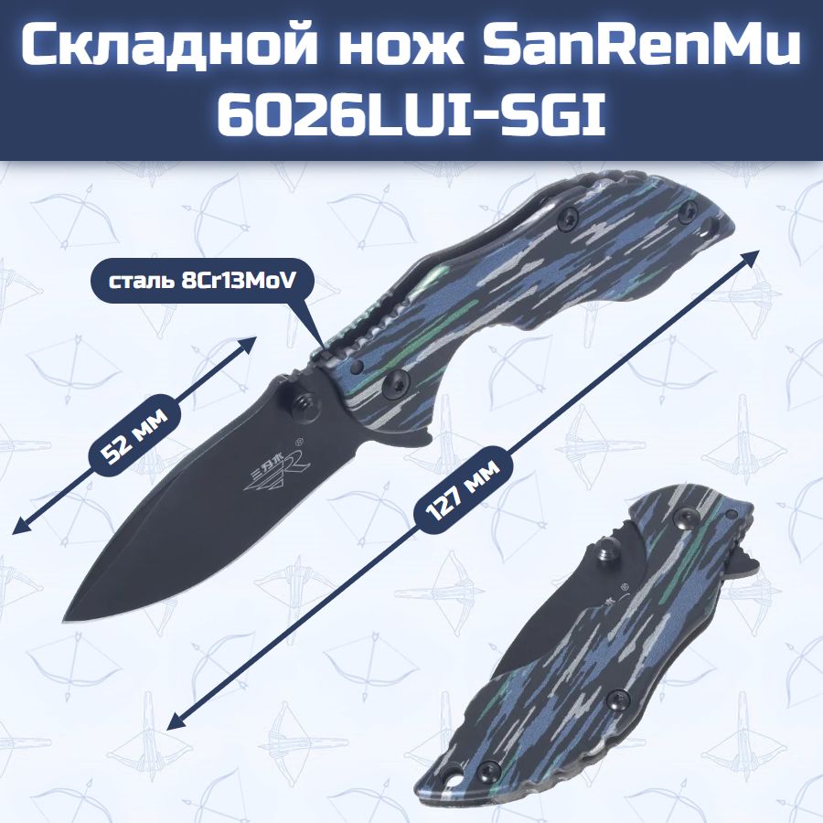 Складной нож SanRenMu 6026LUI-SGI