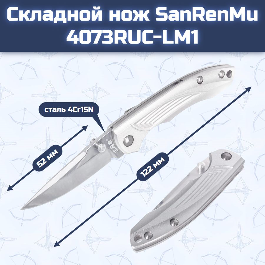 Складной нож SanRenMu 4073RUC-LM1