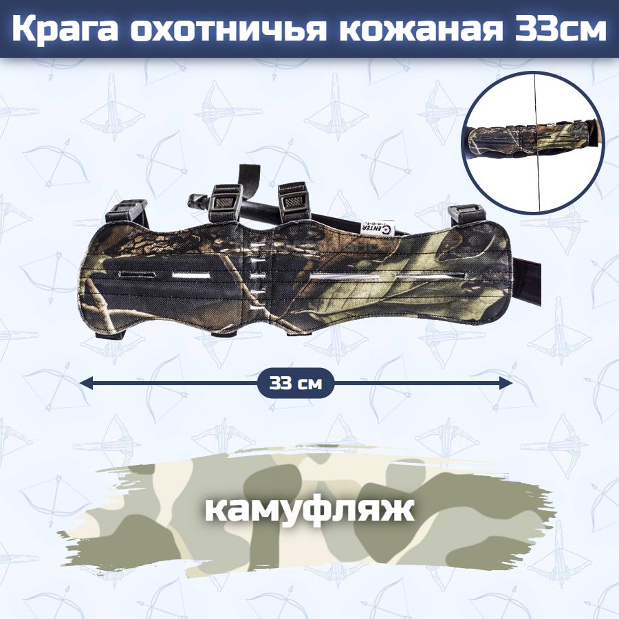 Крага охотничья 33см (камуфляж)