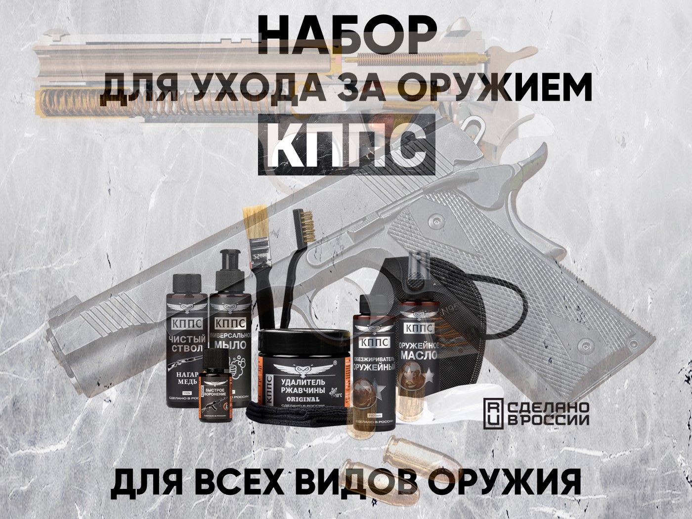 Набор для ухода за оружием КППС — изображение 4