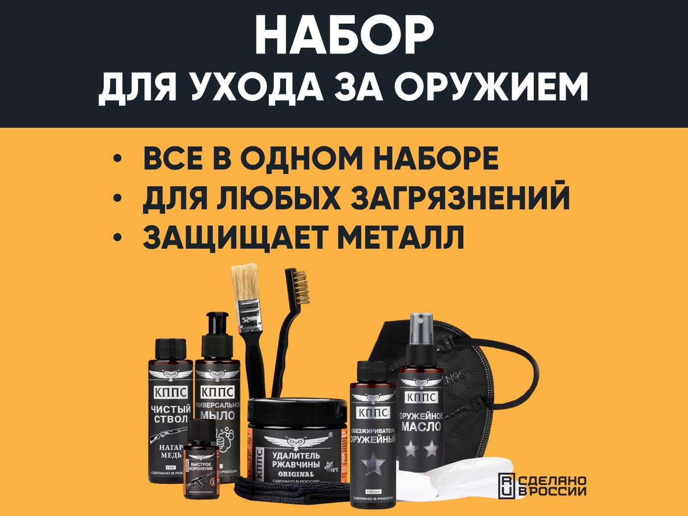 Набор для ухода за оружием КППС — изображение 3