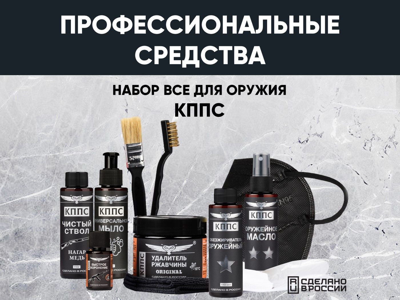 Набор для ухода за оружием КППС — изображение 9