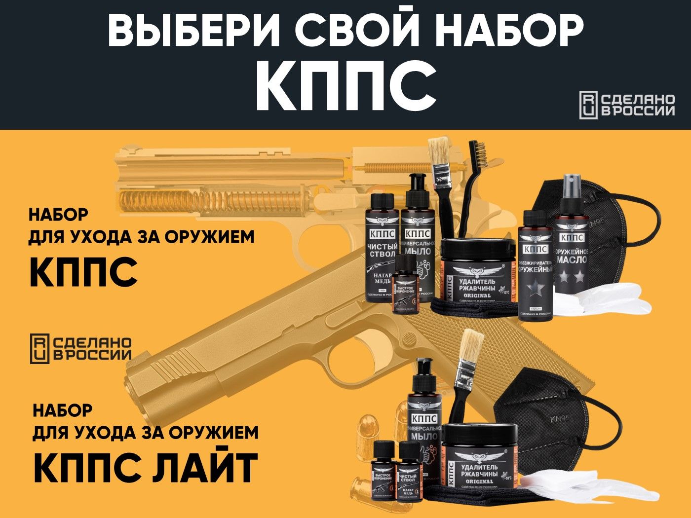 Набор для ухода за оружием КППС — изображение 8