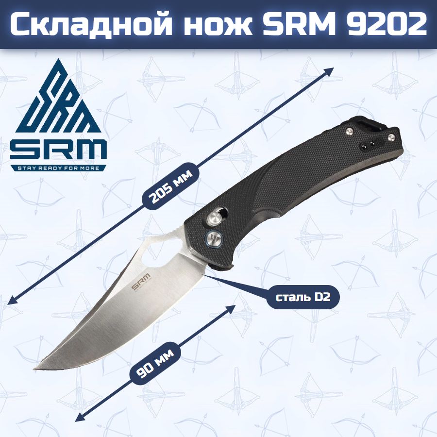 Складной нож SRM 9202