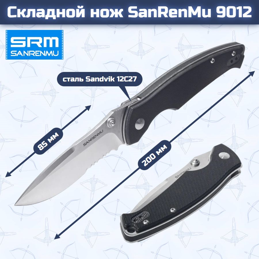Складной нож SanRenMu 9012