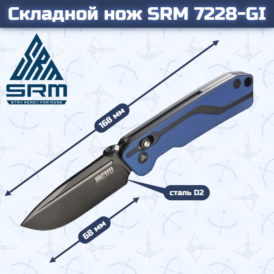 Складной нож SRM 7228-GI