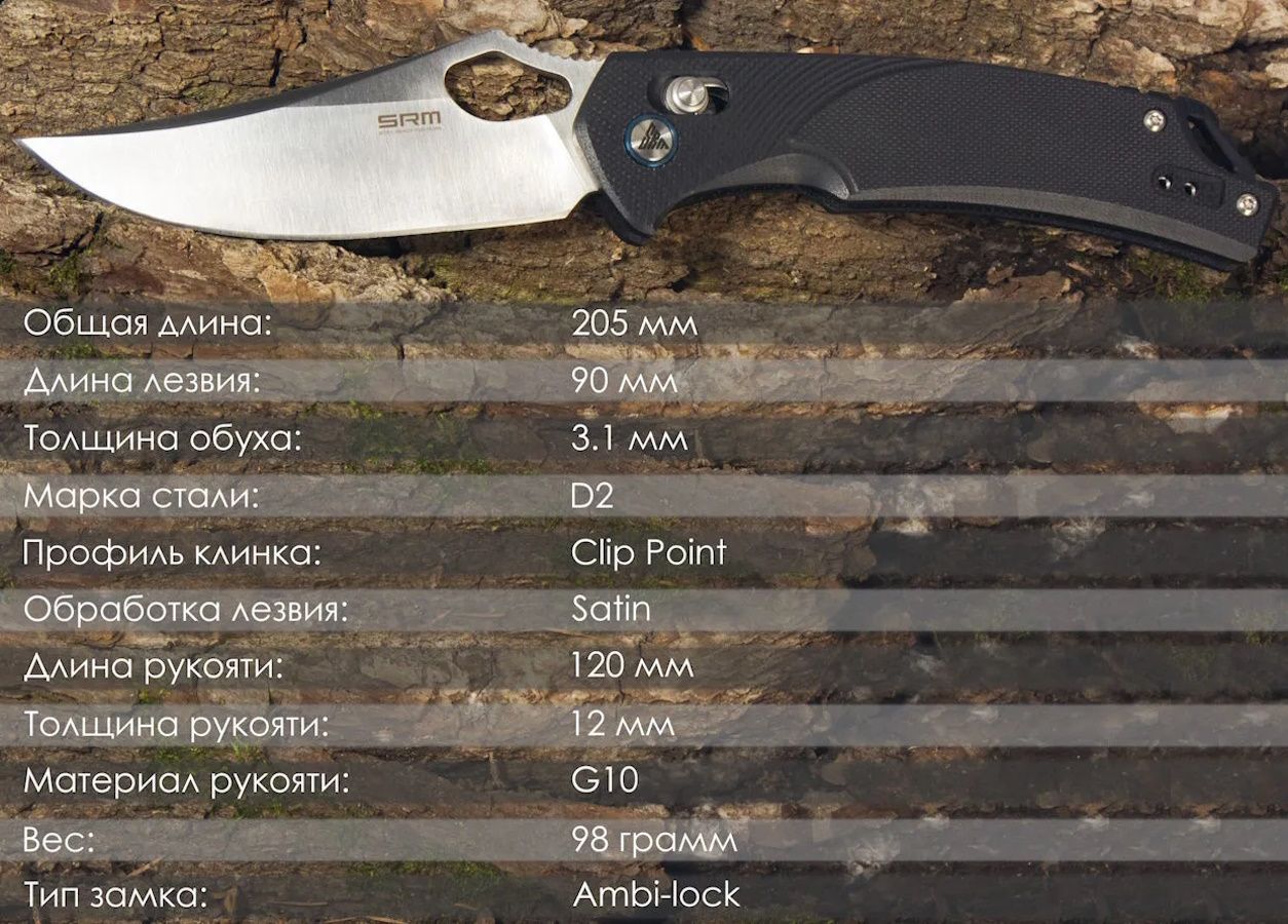 Складной нож SRM 9202 — изображение 10
