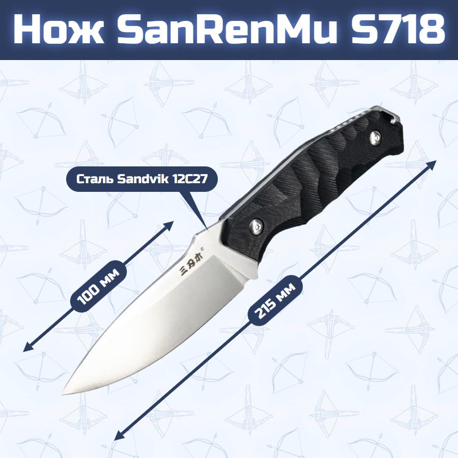 Нож SanRenMu S718
