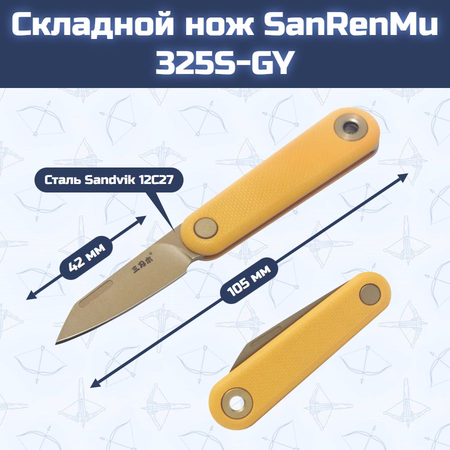 Складной нож SanRenMu 325S-GY — изображение 27