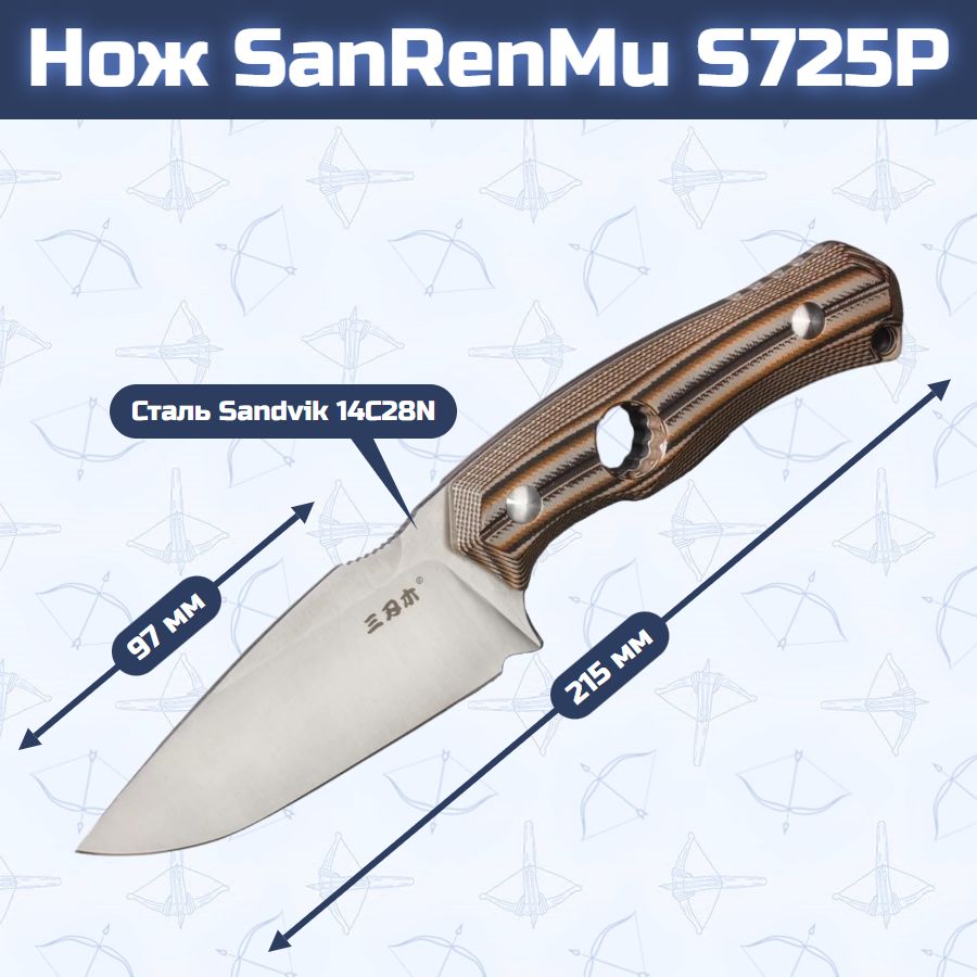 Нож SanRenMu S725P