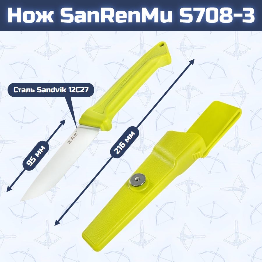 Нож SanRenMu S708-3