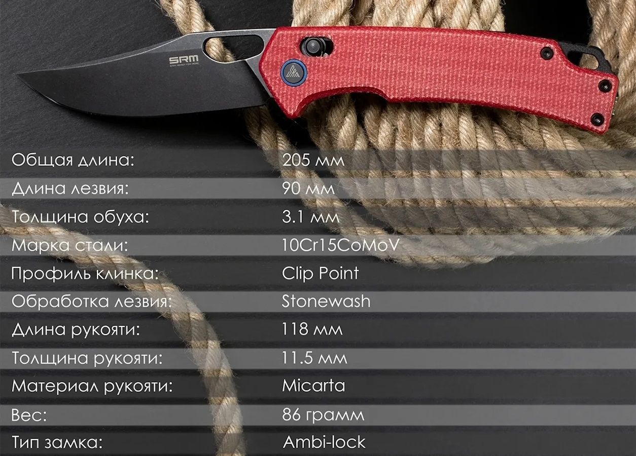 Складной нож SRM 9203-MR2 — изображение 9