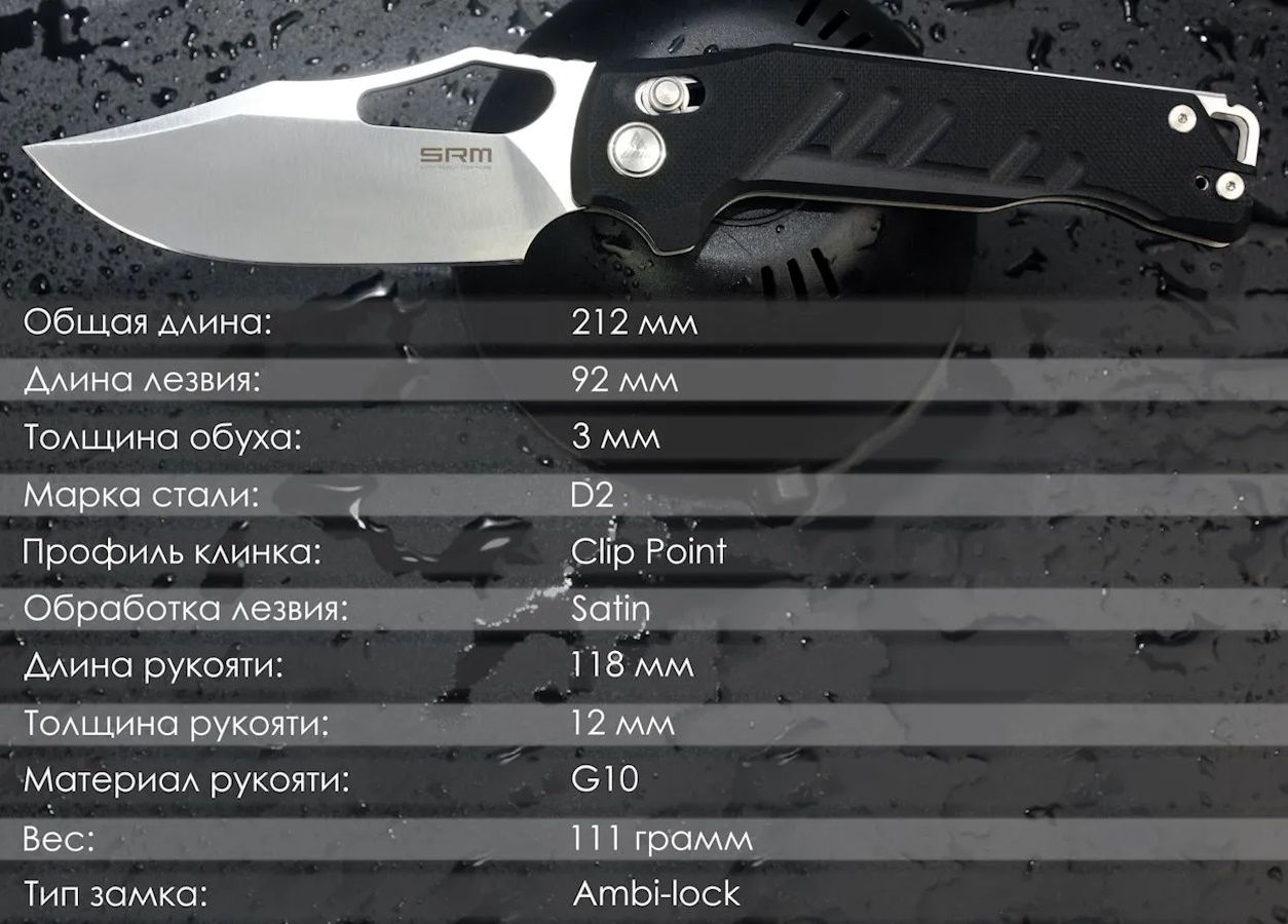 Складной нож SRM 238X-GB — изображение 3