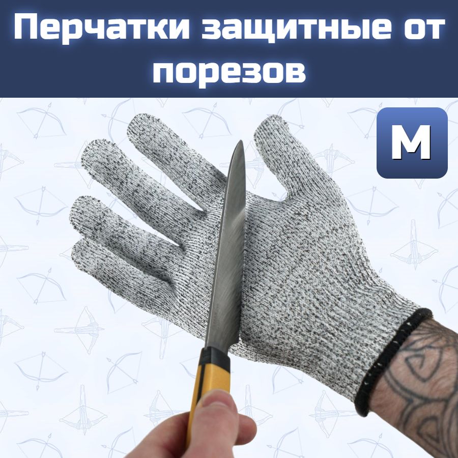 Перчатки защитные от порезов M