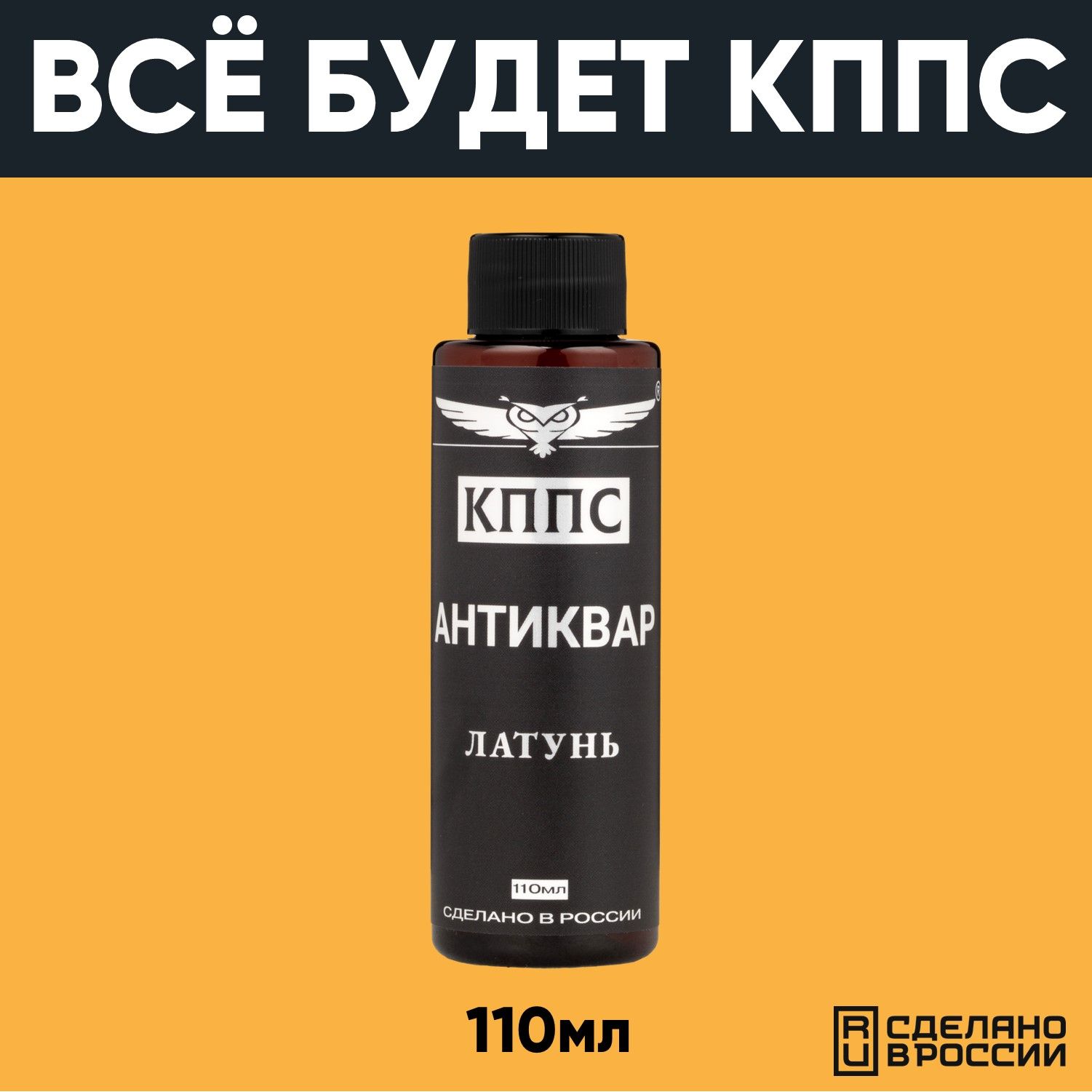 АНТИКВАР КППС ЛАТУНЬ Средство для размягчения и удаления окислов (110мл) — изображение 27