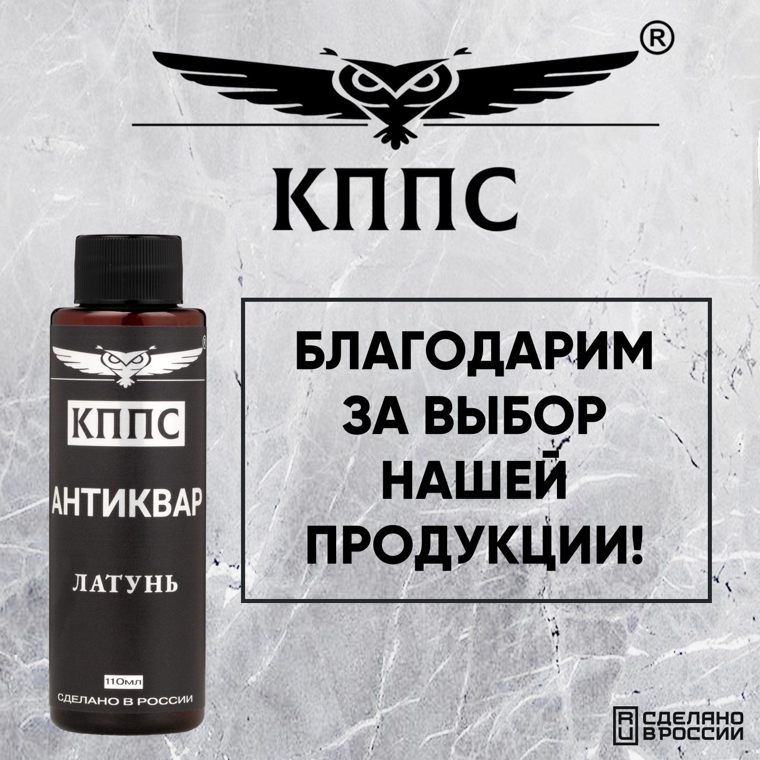 АНТИКВАР КППС ЛАТУНЬ Средство для размягчения и удаления окислов (110мл) — изображение 28