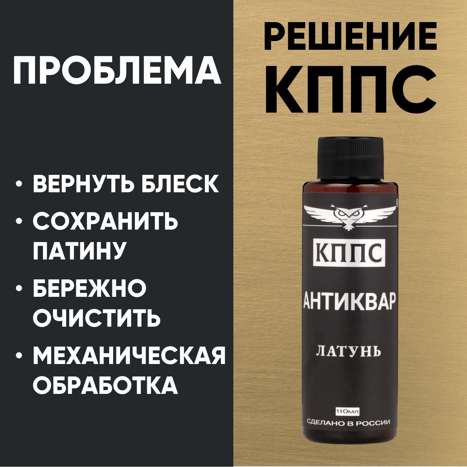 АНТИКВАР КППС ЛАТУНЬ Средство для размягчения и удаления окислов (110мл) — изображение 7