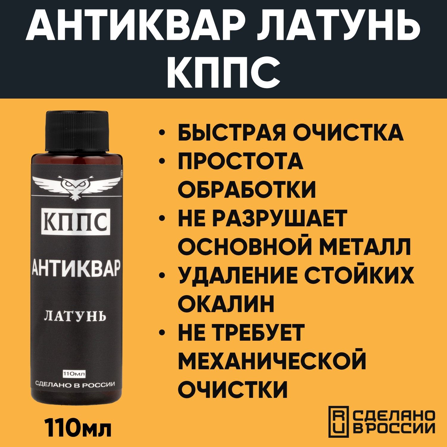 АНТИКВАР КППС ЛАТУНЬ Средство для размягчения и удаления окислов (110мл) — изображение 5