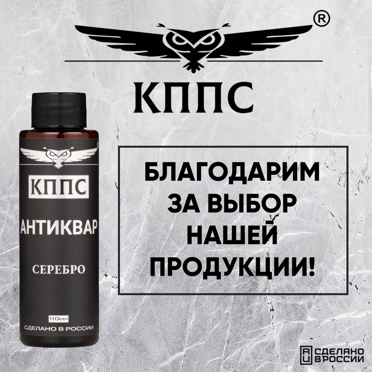АНТИКВАР КППС СЕРЕБРО, Средство для размягчения и удаления окислов серебра (110мл) — изображение 9