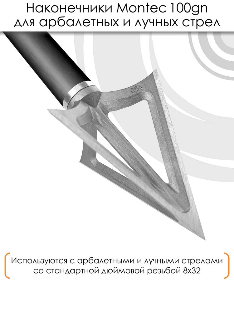 Наконечник Montec 100 гран 3 шт. — изображение 2