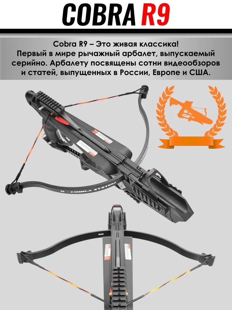 Арбалет рекурсивный Cobra System R9 — изображение 13