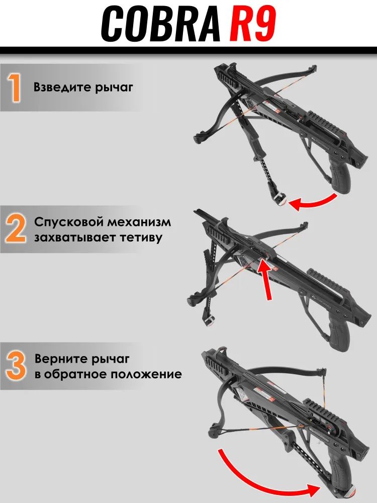 Арбалет рекурсивный Cobra System R9 — изображение 7