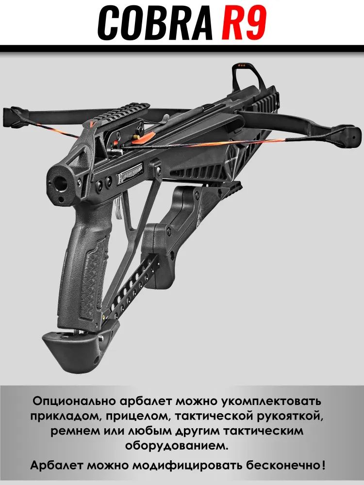 Арбалет рекурсивный Cobra System R9 — изображение 6