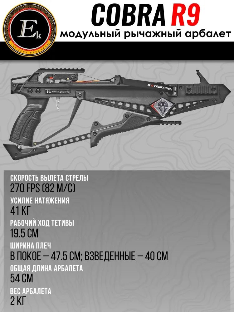 Арбалет рекурсивный Cobra System R9 — изображение 2