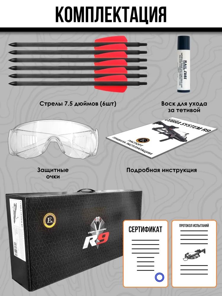 Арбалет рекурсивный Cobra System R9 — изображение 16