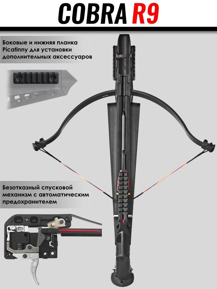 Арбалет рекурсивный Cobra System R9 — изображение 11